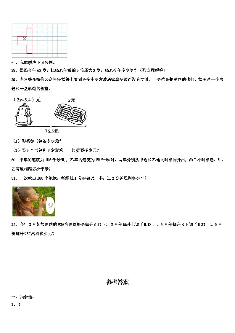 2023届浙江省金华市浦江县数学四下期末调研模拟试题含解析第3页