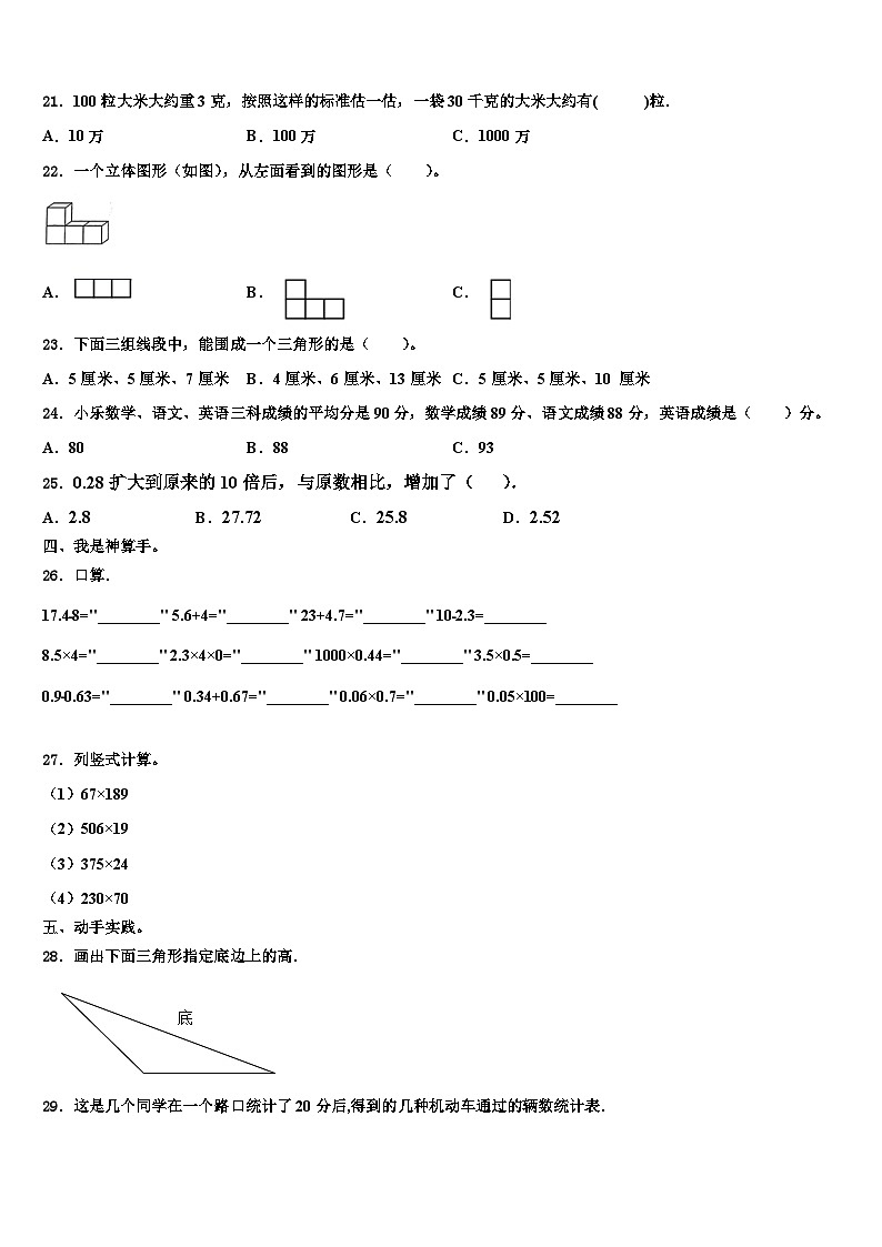 2023届浙江省金华市武义县数学四年级第二学期期末考试试题含解析第2页
