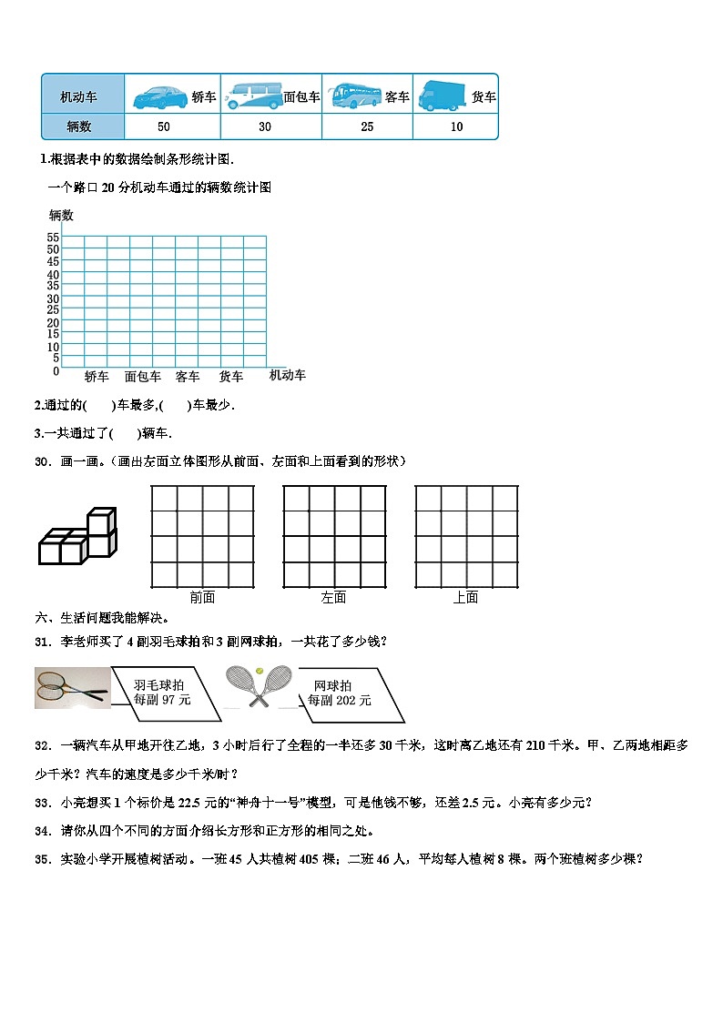 2023届浙江省金华市武义县数学四年级第二学期期末考试试题含解析第3页