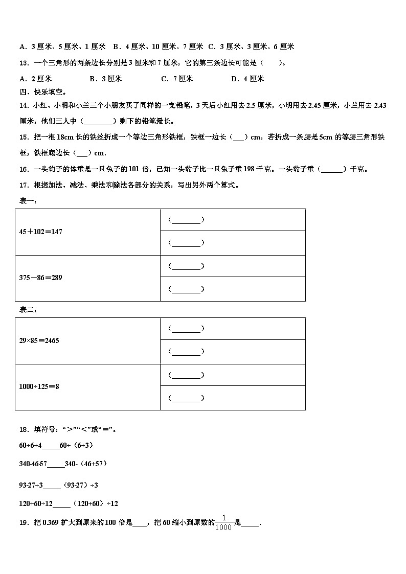 2023届浙江省萍乡市数学四年级第二学期期末考试试题含解析02