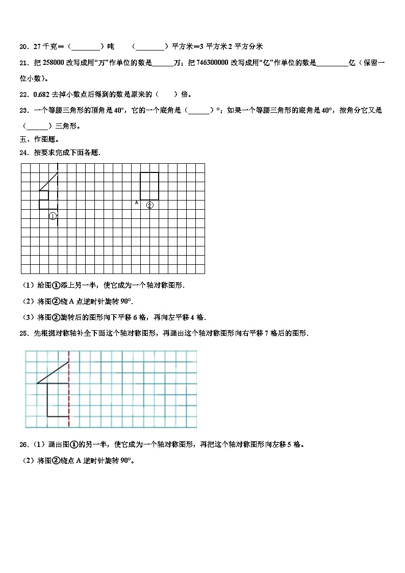 2023届浙江省萍乡市数学四年级第二学期期末考试试题含解析03