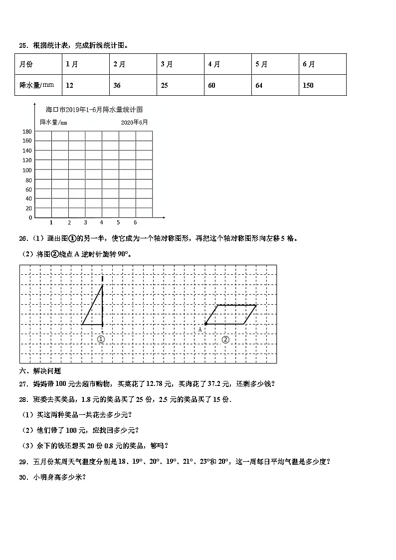2023届浙江省衢州市常山县四年级数学第二学期期末检测模拟试题含解析第3页