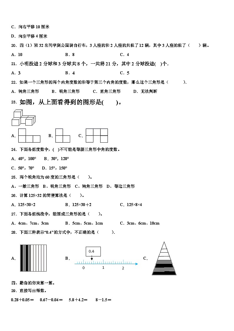 2023届浙江省漳州市数学四下期末教学质量检测模拟试题含解析02