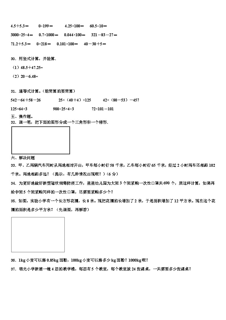 2023届浙江省漳州市数学四下期末教学质量检测模拟试题含解析03