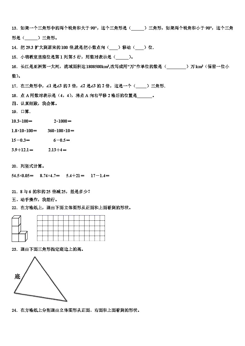 2023届浙江省温州市瑞安市数学四年级第二学期期末检测试题含解析第2页