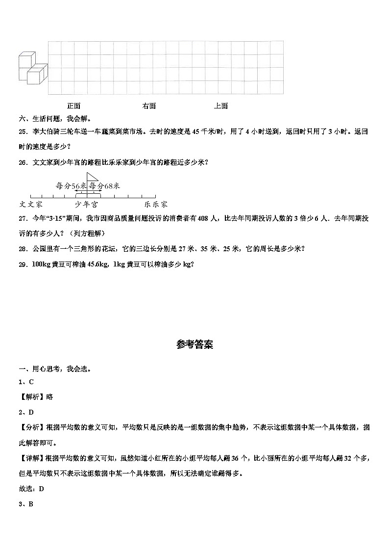 2023届浙江省温州市瑞安市数学四年级第二学期期末检测试题含解析第3页