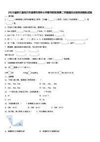 2023届浙江省绍兴市诸暨市荣怀小学数学四年级第二学期期末达标检测模拟试题含解析