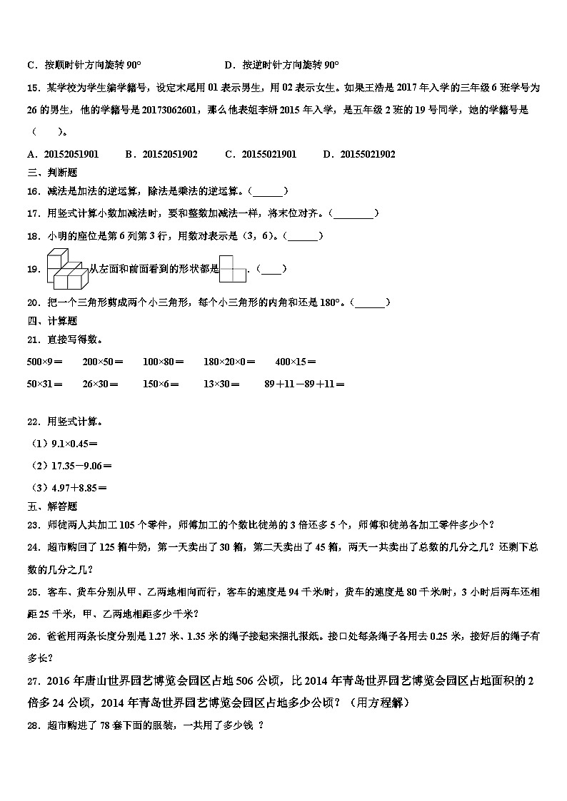 2023届浙江省绍兴市诸暨市荣怀小学数学四年级第二学期期末达标检测模拟试题含解析第2页