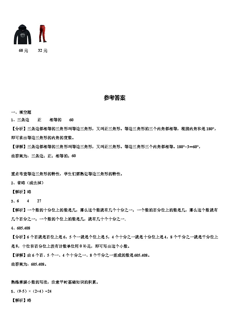 2023届浙江省绍兴市诸暨市荣怀小学数学四年级第二学期期末达标检测模拟试题含解析第3页