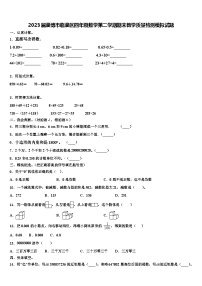 2023届淄博市临淄区四年级数学第二学期期末教学质量检测模拟试题含解析