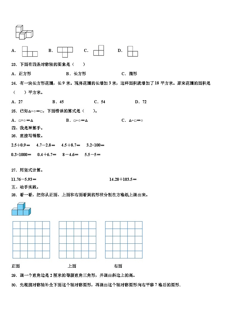 2023届浙江省温州市海城新苗学校数学四年级第二学期期末质量跟踪监视试题含解析第2页
