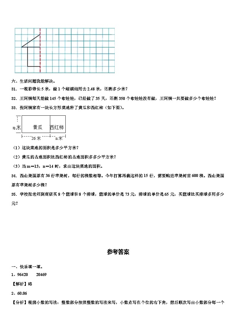 2023届浙江省温州市海城新苗学校数学四年级第二学期期末质量跟踪监视试题含解析第3页