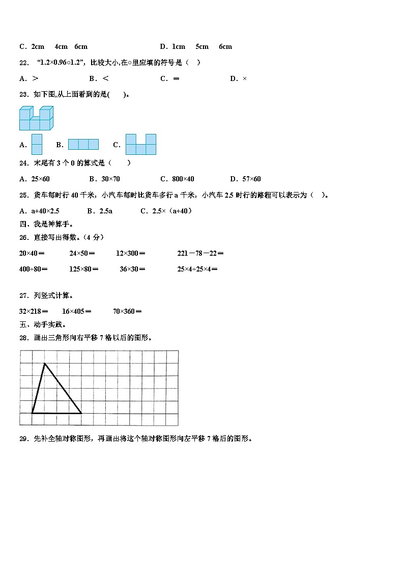 2023届浙江省温州市苍南县数学四下期末复习检测模拟试题含解析第2页