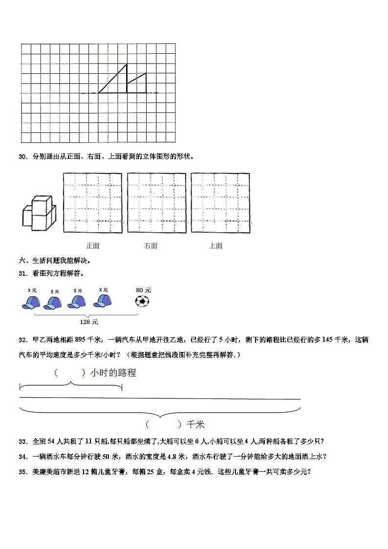 2023届浙江省温州市苍南县数学四下期末复习检测模拟试题含解析第3页