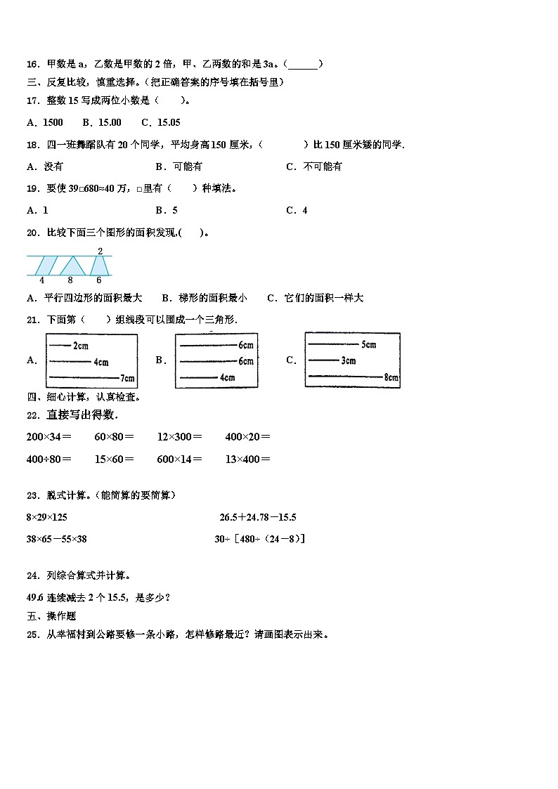 齐齐哈尔市龙江县2022-2023学年数学四下期末达标测试试题含解析02