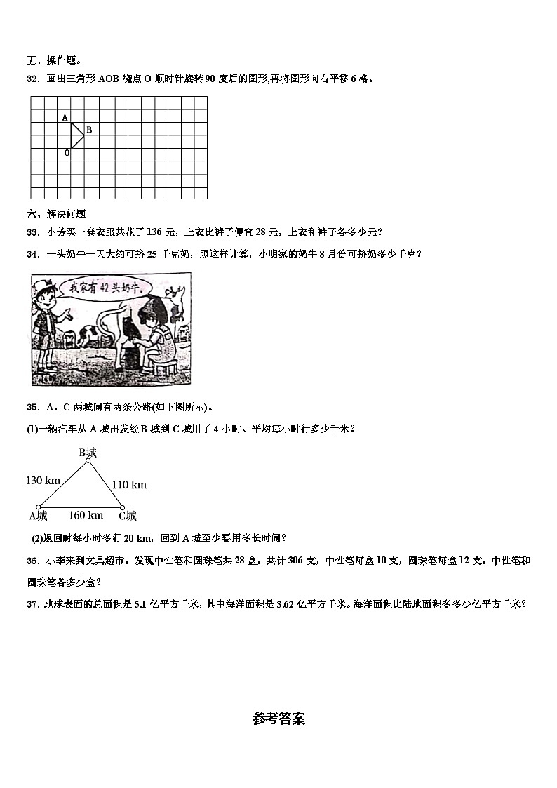 2023届淄博市沂源县数学四下期末联考模拟试题含解析第3页