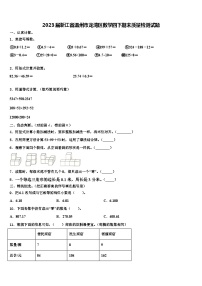 2023届浙江省温州市龙湾区数学四下期末质量检测试题含解析