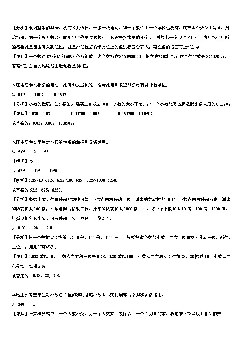 2023届浙江省温州市数学四下期末联考模拟试题含解析第3页