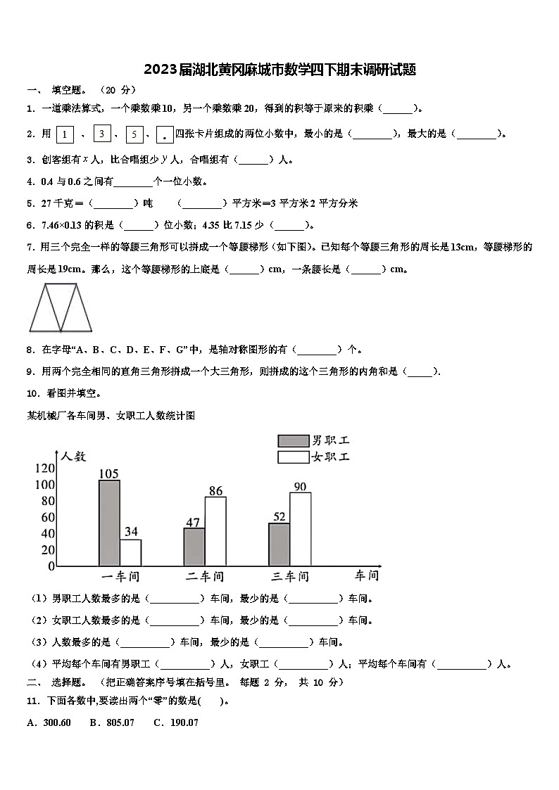 2023届湖北黄冈麻城市数学四下期末调研试题含解析01