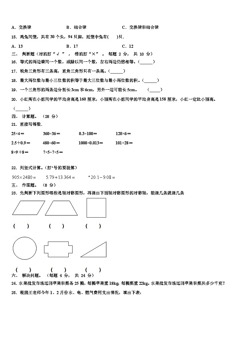 2023届湖北省鄂州市鄂城区四年级数学第二学期期末复习检测试题含解析第2页