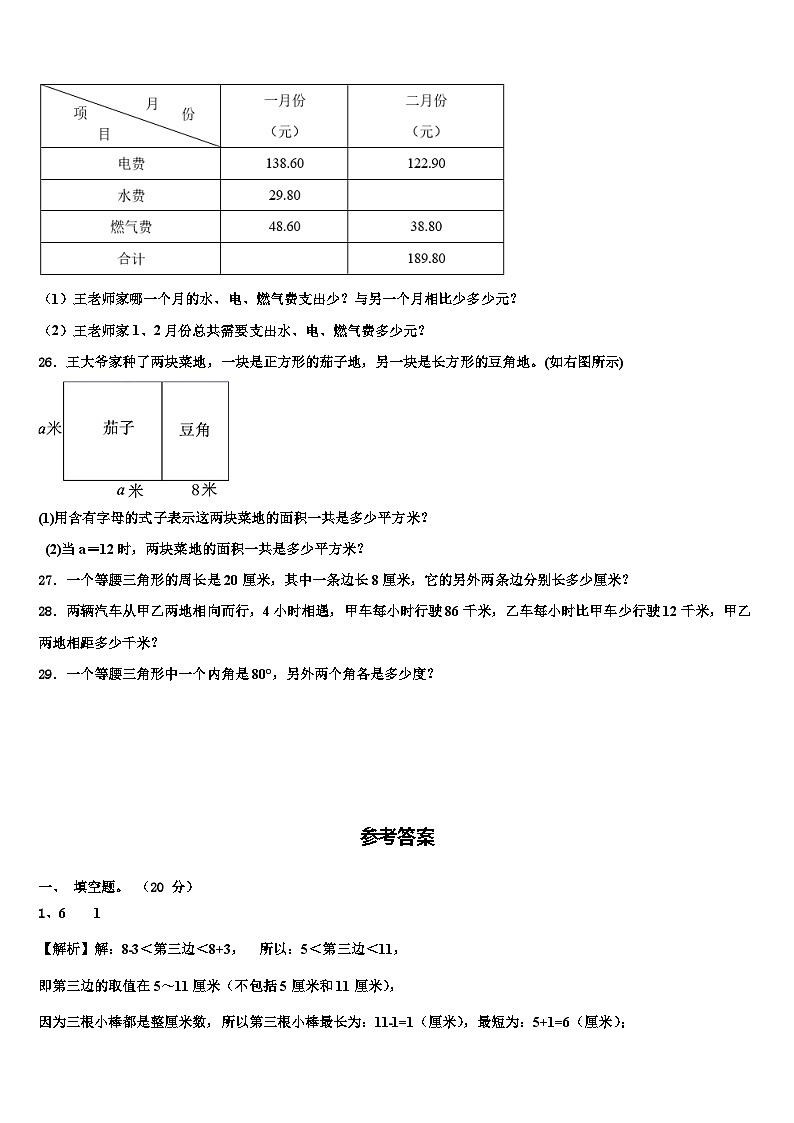 2023届湖北省鄂州市鄂城区四年级数学第二学期期末复习检测试题含解析第3页