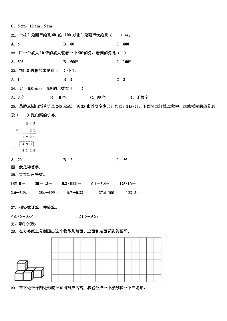 2023届湖北省鄂州市数学四年级第二学期期末考试试题含解析02
