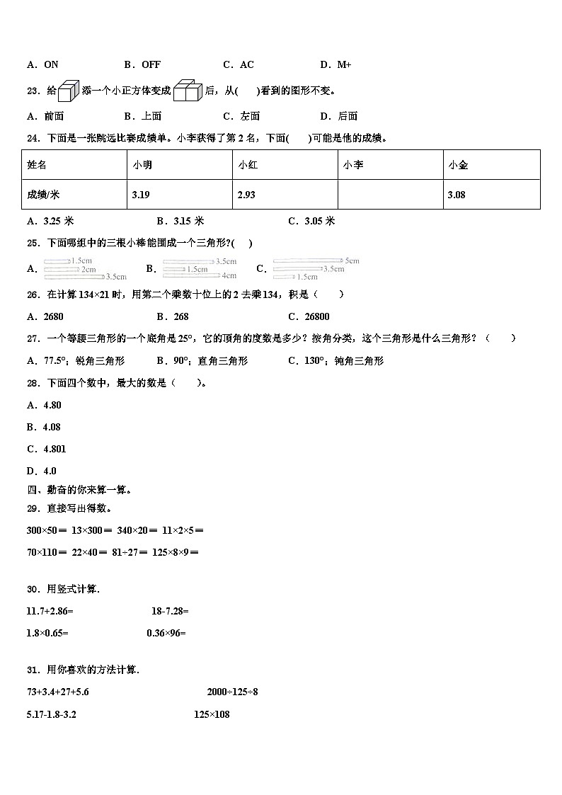 2023届湖北省鄂州市华容区数学四下期末检测试题含解析02