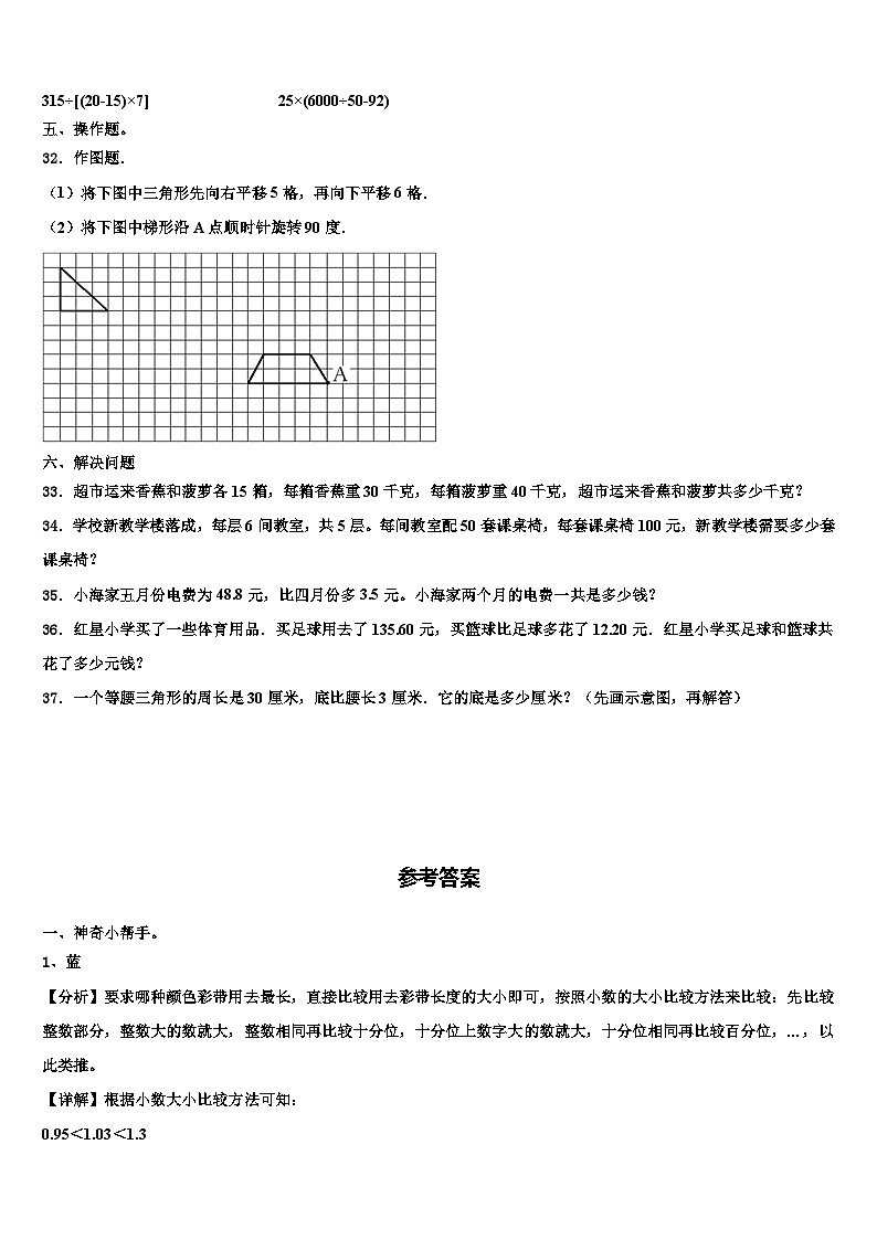 2023届湖北省鄂州市华容区数学四下期末检测试题含解析03