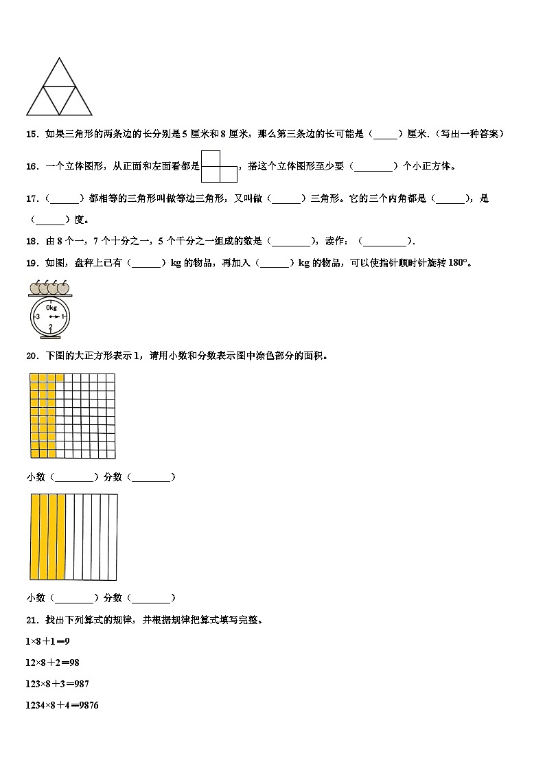 2023届湖北省鄂州市四年级数学第二学期期末统考模拟试题含解析第2页