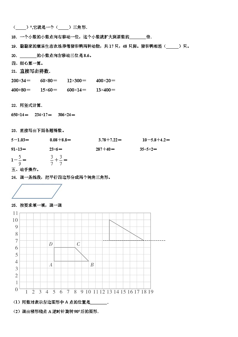 2023届湖北省黄冈市红安县数学四年级第二学期期末综合测试试题含解析第2页