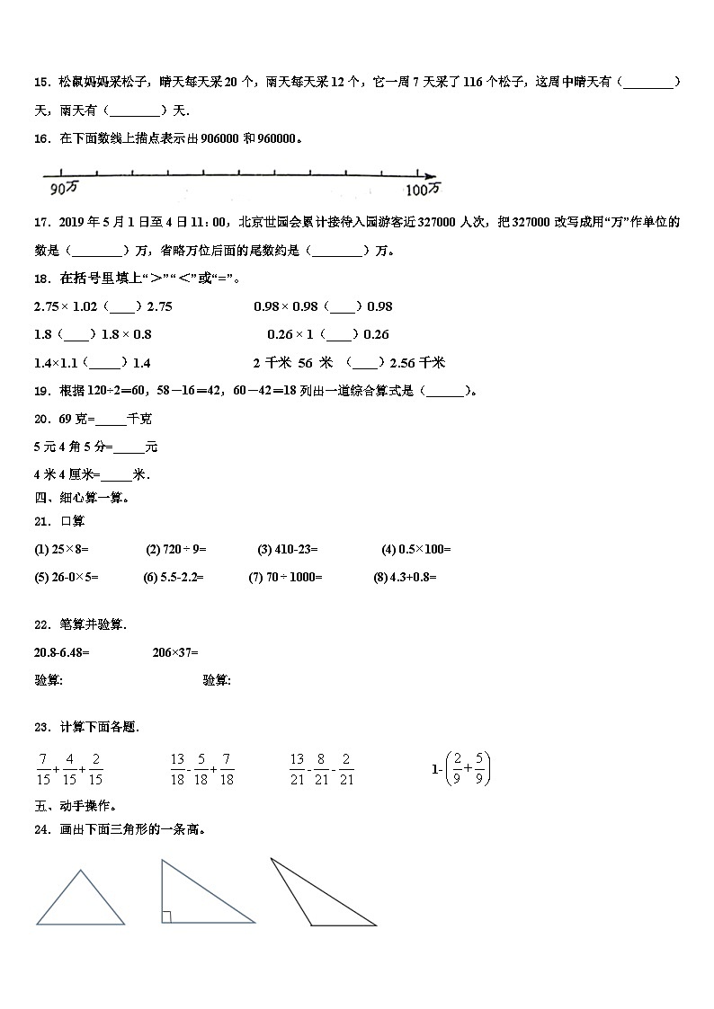 2023届湖北省黄冈市蕲春县四年级数学第二学期期末复习检测模拟试题含解析第2页