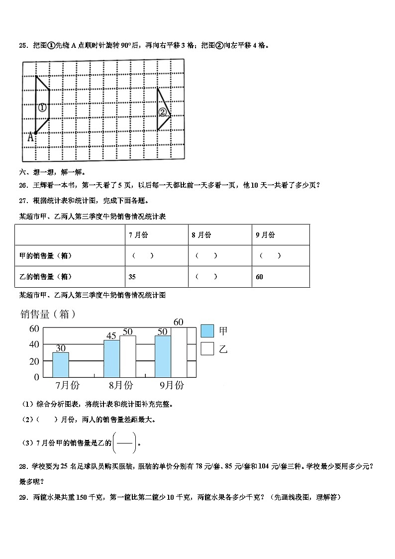 2023届湖北省黄冈市蕲春县四年级数学第二学期期末复习检测模拟试题含解析第3页