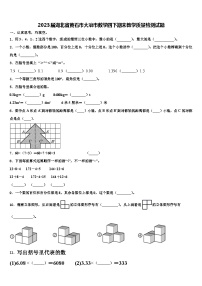 2023届湖北省黄石市大冶市数学四下期末教学质量检测试题含解析