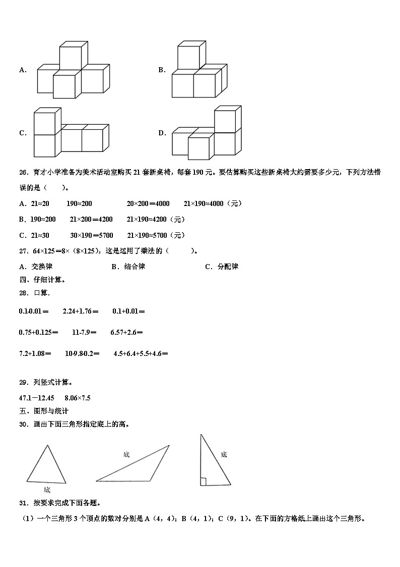 2023届湖北省黄石市大冶市数学四下期末教学质量检测试题含解析03