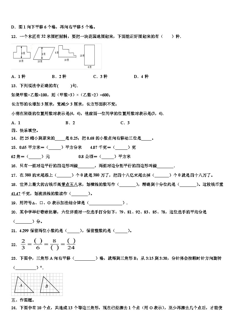 2023届湖北省黄石市阳新县数学四下期末经典试题含解析02