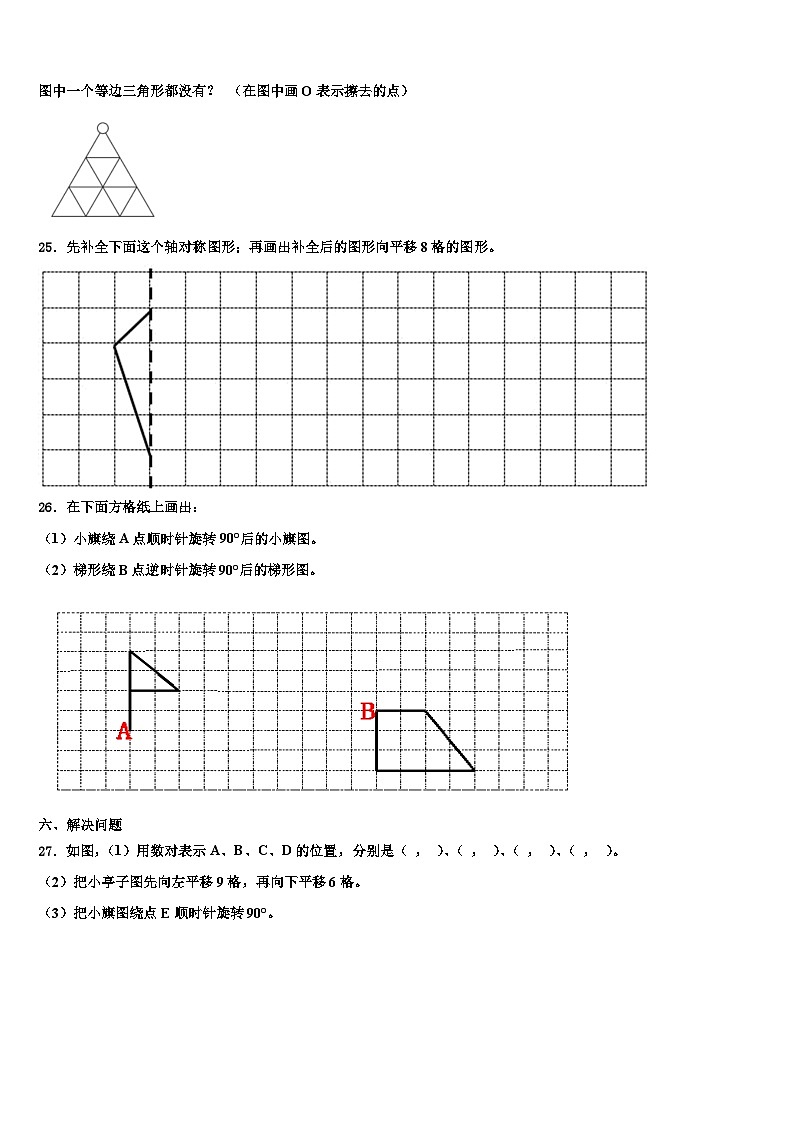 2023届湖北省黄石市阳新县数学四下期末经典试题含解析03