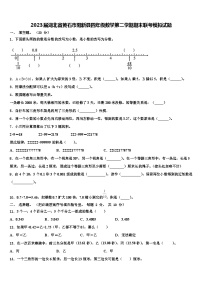 2023届湖北省黄石市阳新县四年级数学第二学期期末联考模拟试题含解析