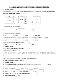 2023届湖北省荆门市东宝区数学四年级第二学期期末考试模拟试题含解析