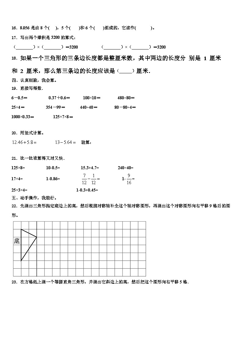 2023届湖北省荆门市东宝区数学四年级第二学期期末考试模拟试题含解析02