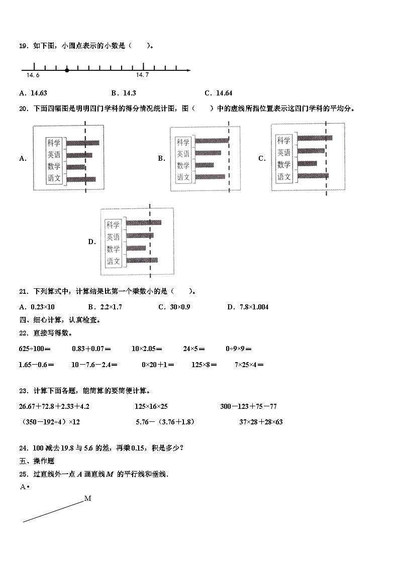 2023届湖北省荆门市京山市数学四下期末经典试题含解析第2页