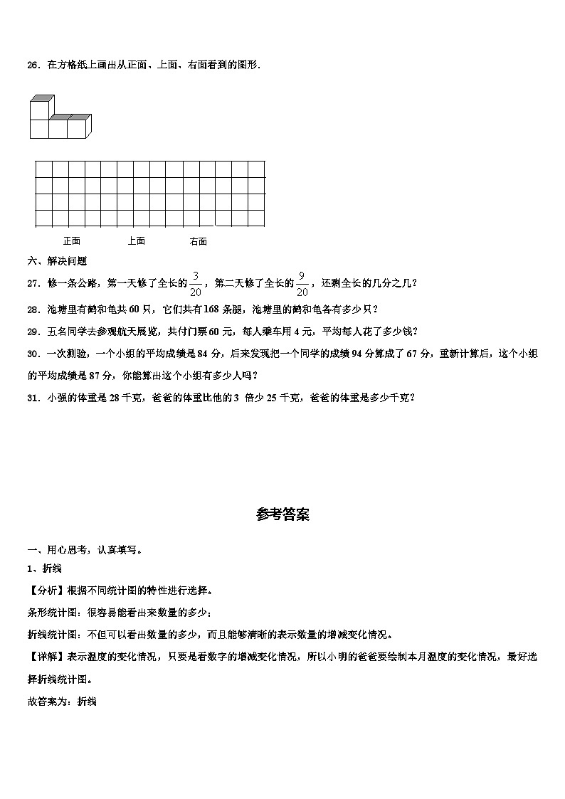 2023届湖北省荆门市京山市数学四下期末经典试题含解析第3页