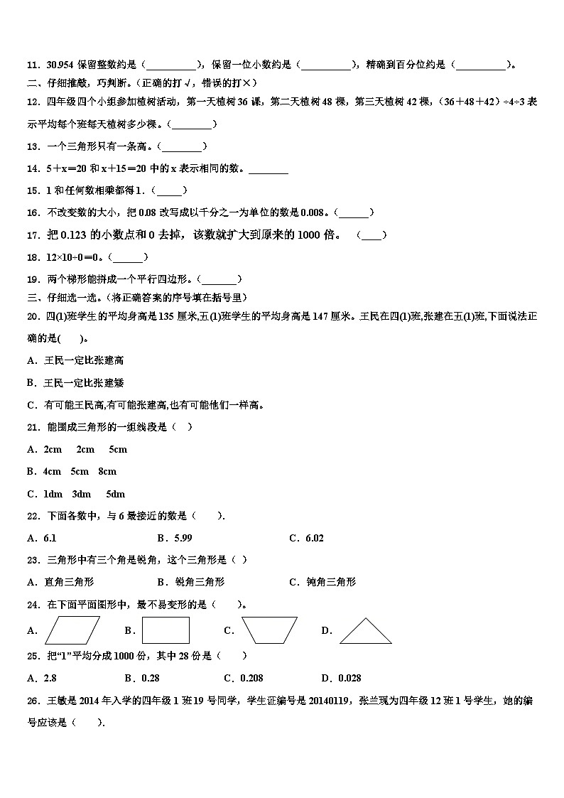 2023届湖北省荆门市京山市数学四下期末综合测试模拟试题含解析第2页