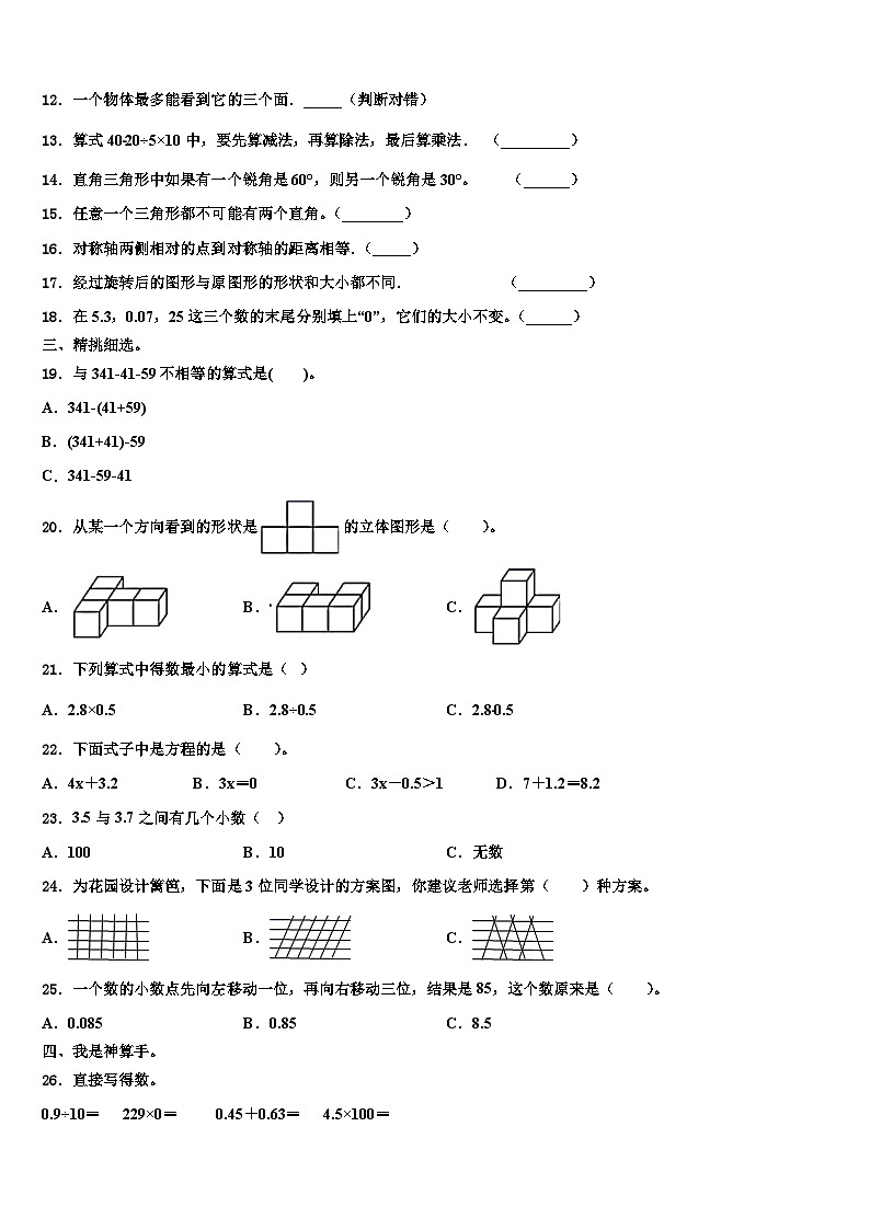 2023届湖北省荆州市洪湖市数学四年级第二学期期末综合测试试题含解析第2页