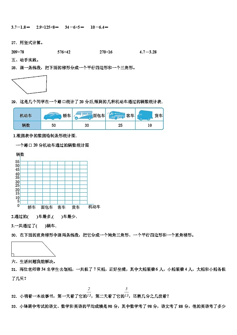 2023届湖北省荆州市洪湖市数学四年级第二学期期末综合测试试题含解析第3页