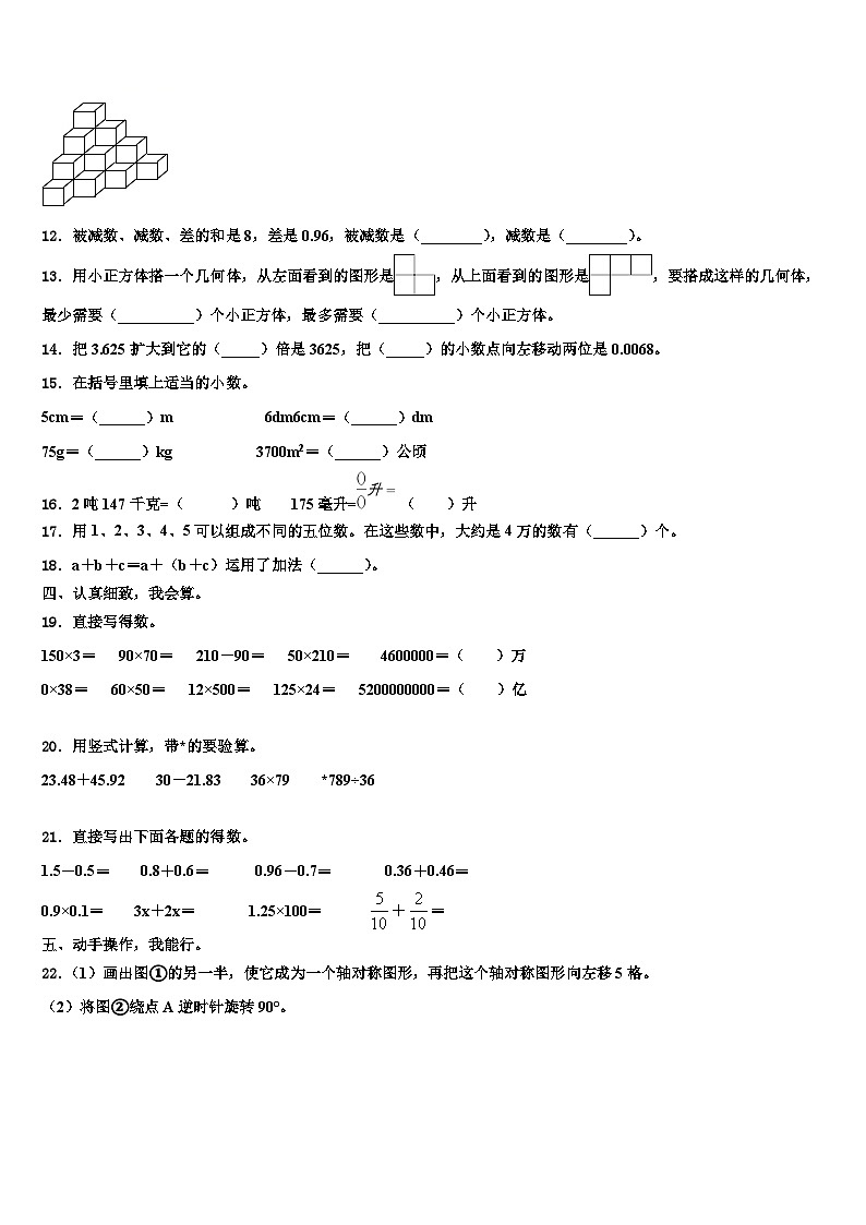 2023届湖北省荆州市监利市数学四年级第二学期期末联考试题含解析第2页