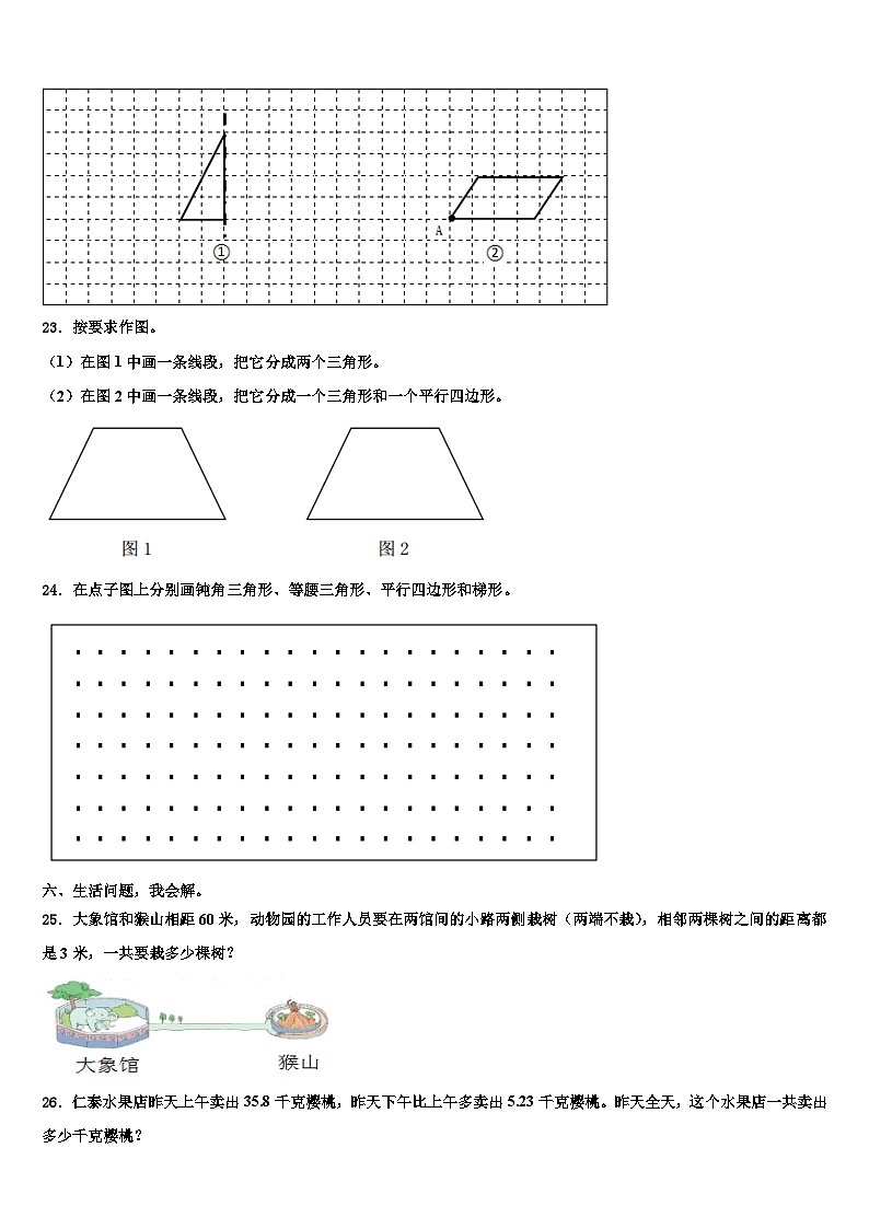 2023届湖北省荆州市监利市数学四年级第二学期期末联考试题含解析第3页