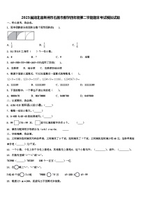 2023届湖北省荆州市石首市数学四年级第二学期期末考试模拟试题含解析