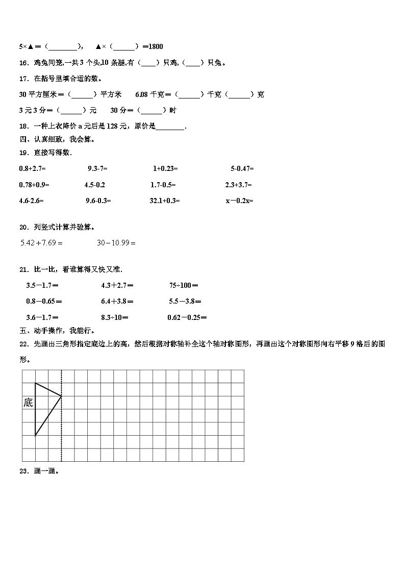 2023届湖北省荆州市石首市数学四年级第二学期期末考试模拟试题含解析第2页