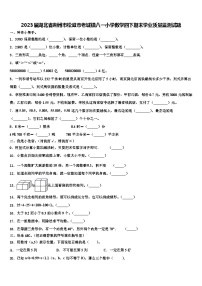 2023届湖北省荆州市松滋市老城镇八一小学数学四下期末学业质量监测试题含解析