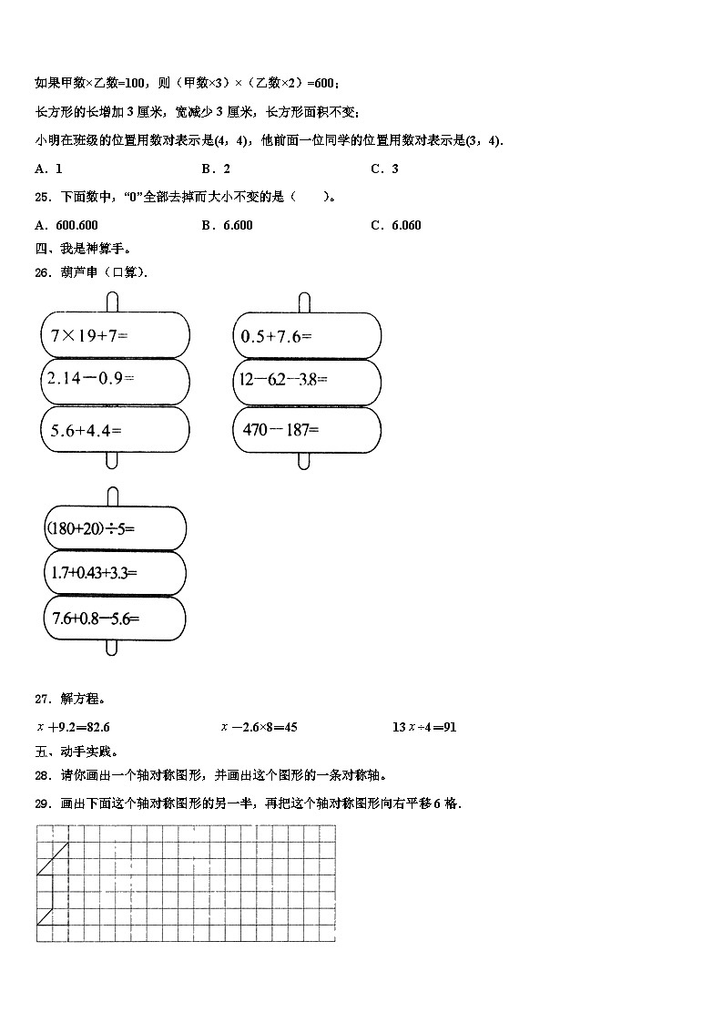 2023届湖北省随州市数学四年级第二学期期末统考模拟试题含解析第3页